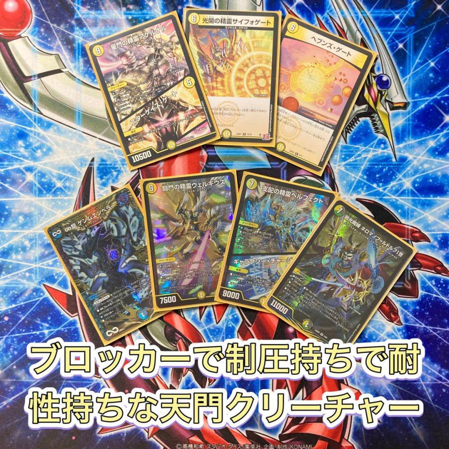 デュエマ 本格構築 白緑巨大天門 デッキ&二重スリーブ デュエマ 本格構築 白緑巨大天門 デッキ&二重スリーブ