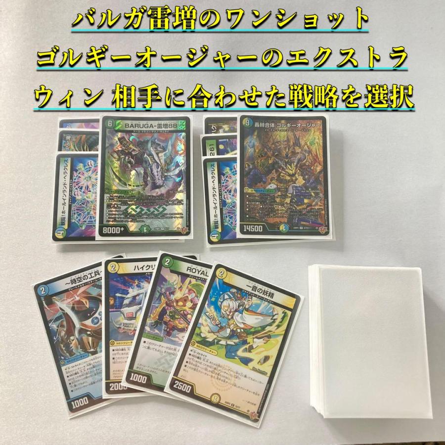 デュエマ 本格構築 【トリーヴァゴルギーオージャー】 デッキ＆２重スリーブ デュエマ 本格構築 【トリーヴァゴルギーオージャー】 デッキ