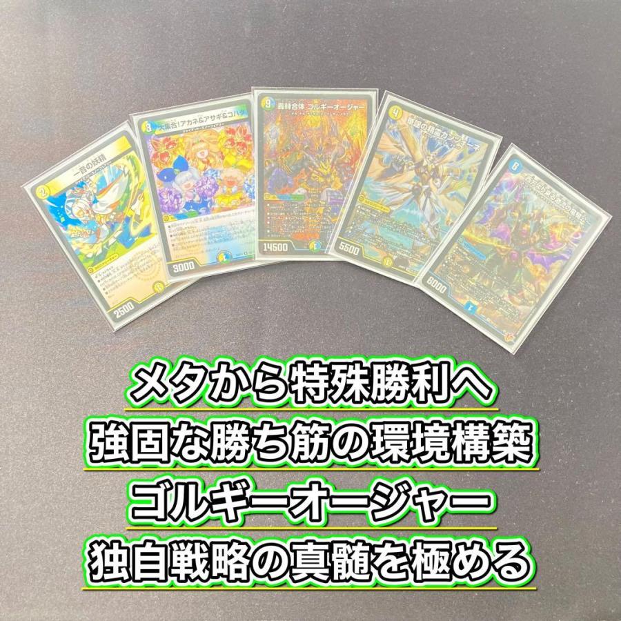 大会構築 【ゴルギーオージャー】 デッキ＆三重スリーブ 一音の妖精 大