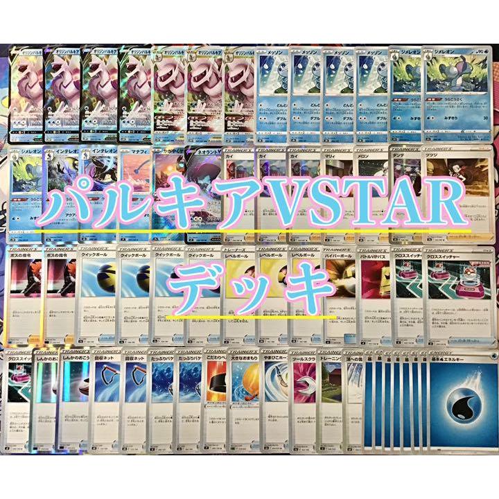 本格構築 【パルキアVSTAR】デッキ＆二重スリーブ ポケモンカード ポケカ 本格構築 【パルキアVSTAR】デッキ＆二重