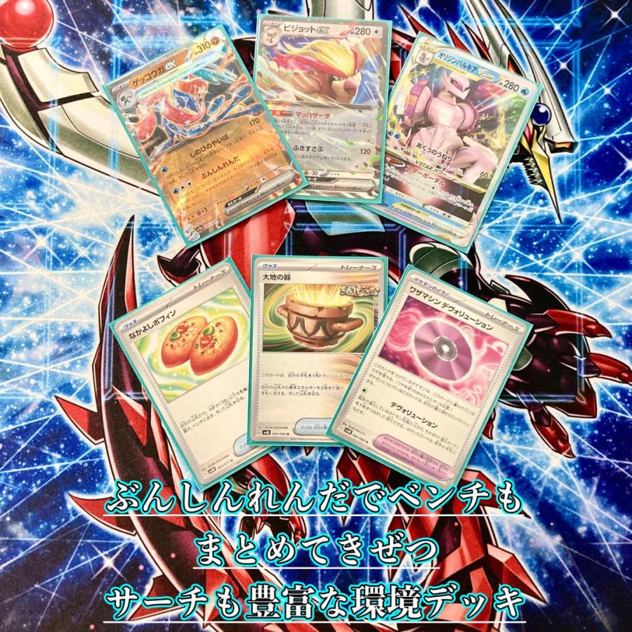 ポケモンカード 本格構築 【ゲッコウガex】デッキ&二重スリーブ ポケモンカード 本格構築 【ゲッコウガex】デッキ&二重スリーブ