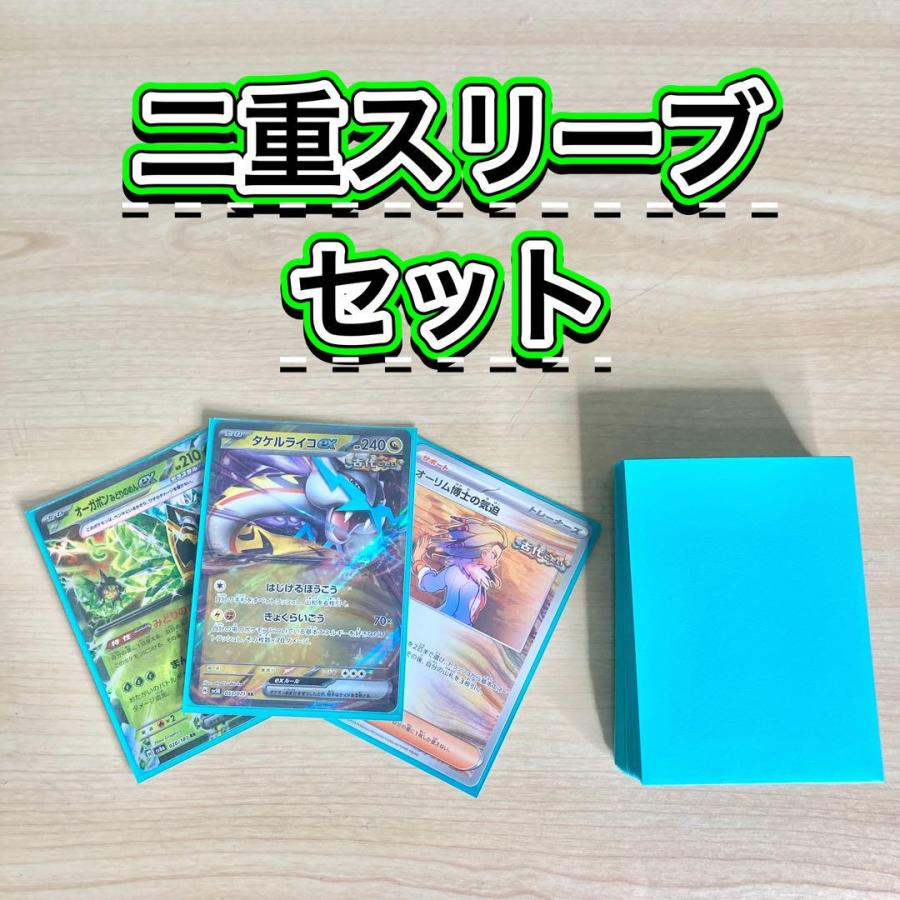 本格構築 【タケルライコオーガポン】デッキ＆二重スリーブ