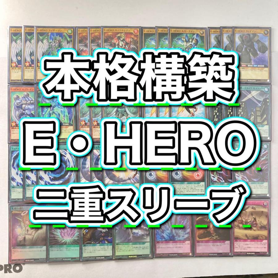 ラッシュ 本格構築【E・HERO】デッキ＆2重スリーブ ラッシュ 本格構築【E・HERO】デッキ＆2重スリーブ 《 プリズマー