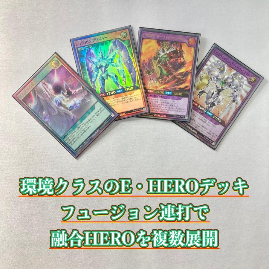 ラッシュ 本格構築【E・HERO】デッキ＆2重スリーブ 《 プリズマー