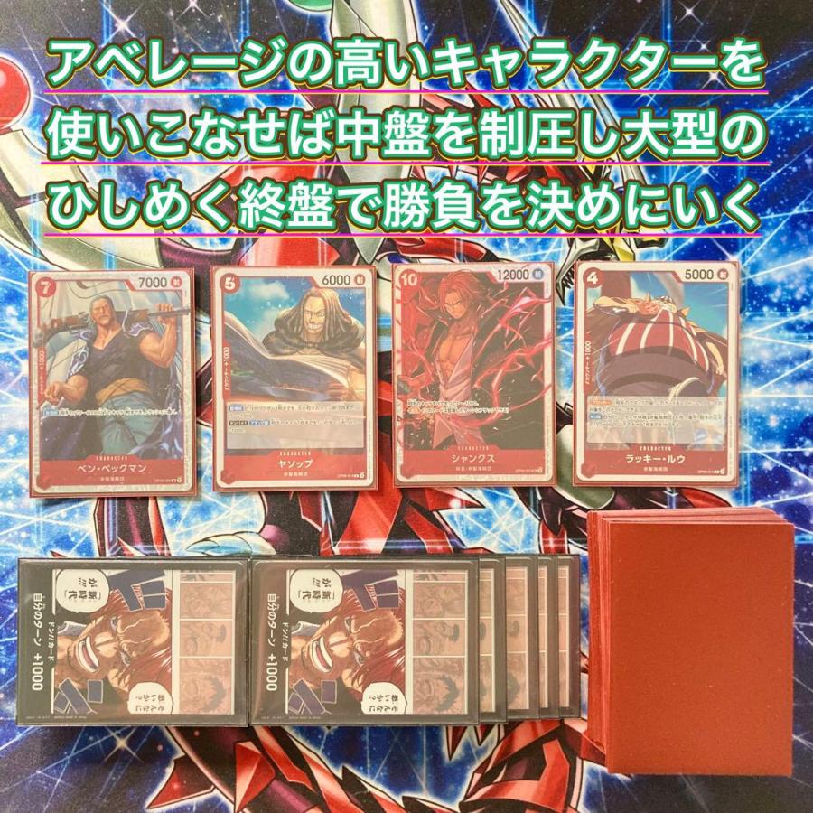 本格構築 【シャンクス】デッキ メイン＆ドン＆二重スリーブ 本格構築 【シャンクス】デッキ メイン＆ドン＆二重スリーブ