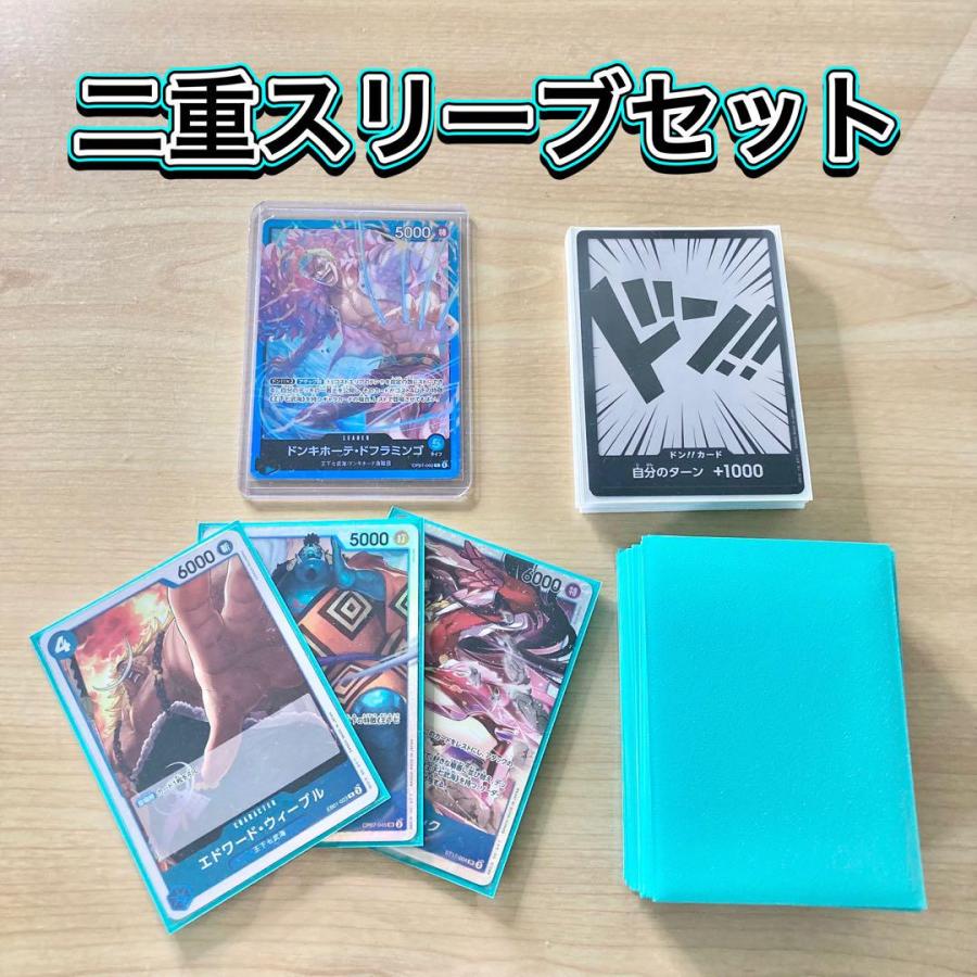 本格構築 青単ドフラミンゴ デッキ＆ドン＆二重スリーブ ボア