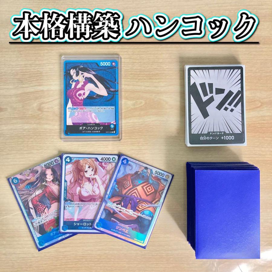 ワンピースカード 本格構築 【青ハンコック】デッキ メイン ワンピースカード 本格構築 【青ハンコック】デッキ メイン