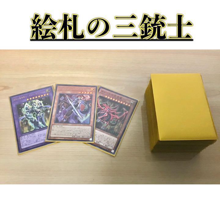 遊戯王 本格構築【絵札の三銃士】デッキ メイン＆EX15枚＆二重