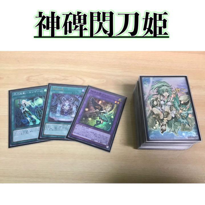 遊戯王 本格構築【神碑閃刀姫】デッキ メイン&エクストラ&三重 遊戯王 本格構築【神碑閃刀姫】デッキ メイン&エクストラ&三重