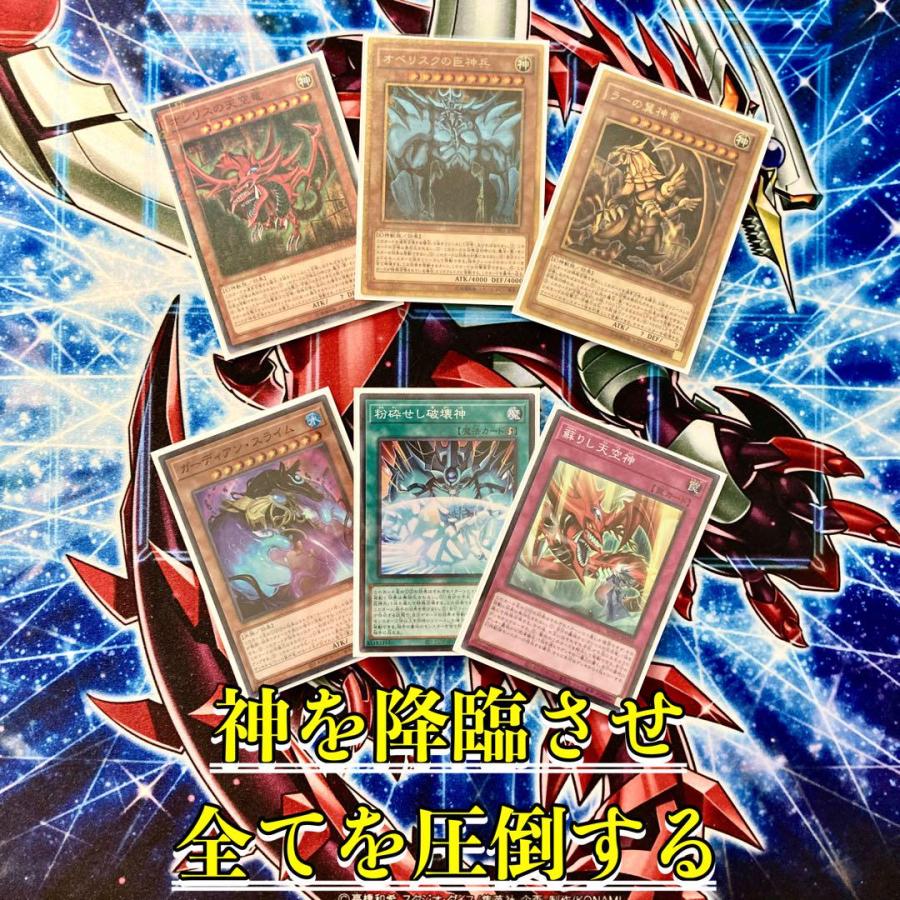 遊戯王 本格構築 【三幻神】 デッキ&EX15枚&二重スリーブ : 自 遊戯王 本格構築 【三幻神】 デッキ&EX15枚&二重スリーブ : 自