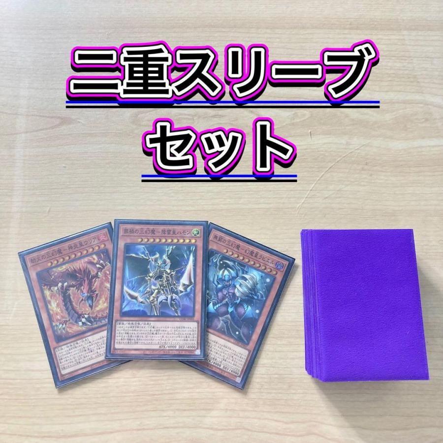 遊戯王 三幻魔デッキ（3重スリーブ付き） 本格構築 【三幻魔】デッキ＆二重スリーブ 《 罪禍の三幻魔−降雷皇