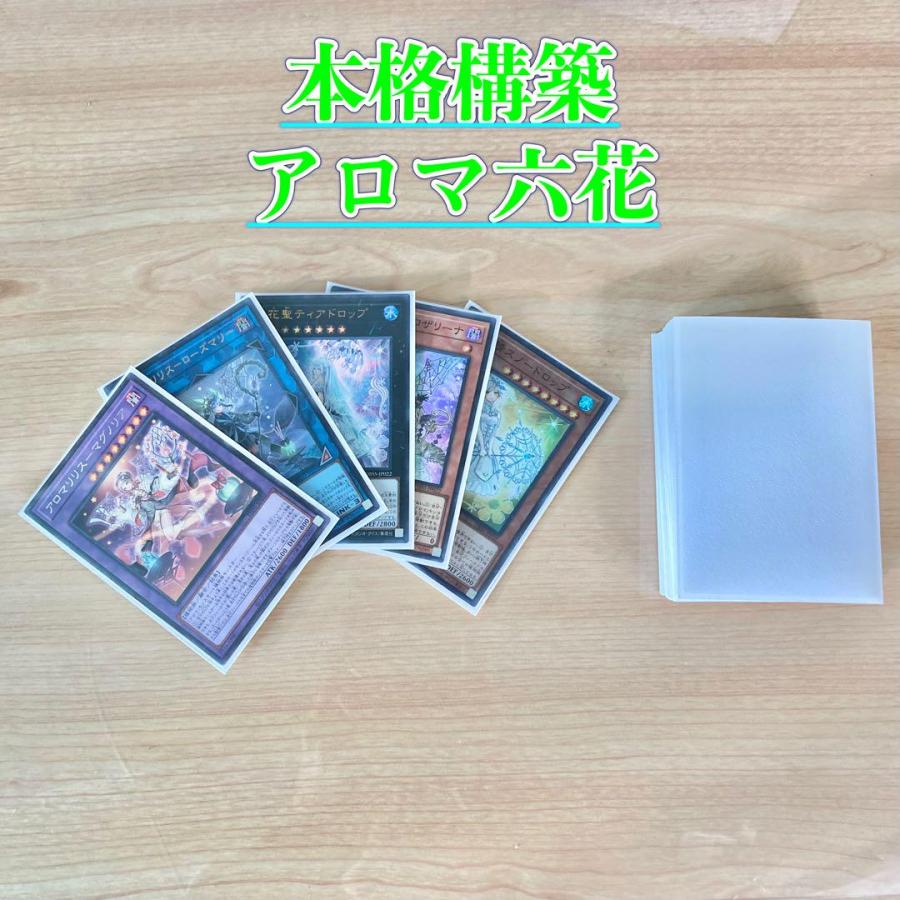 遊戯王 本格構築 【アロマ六花】 デッキ＆二重スリーブ 遊戯王 融合 カード