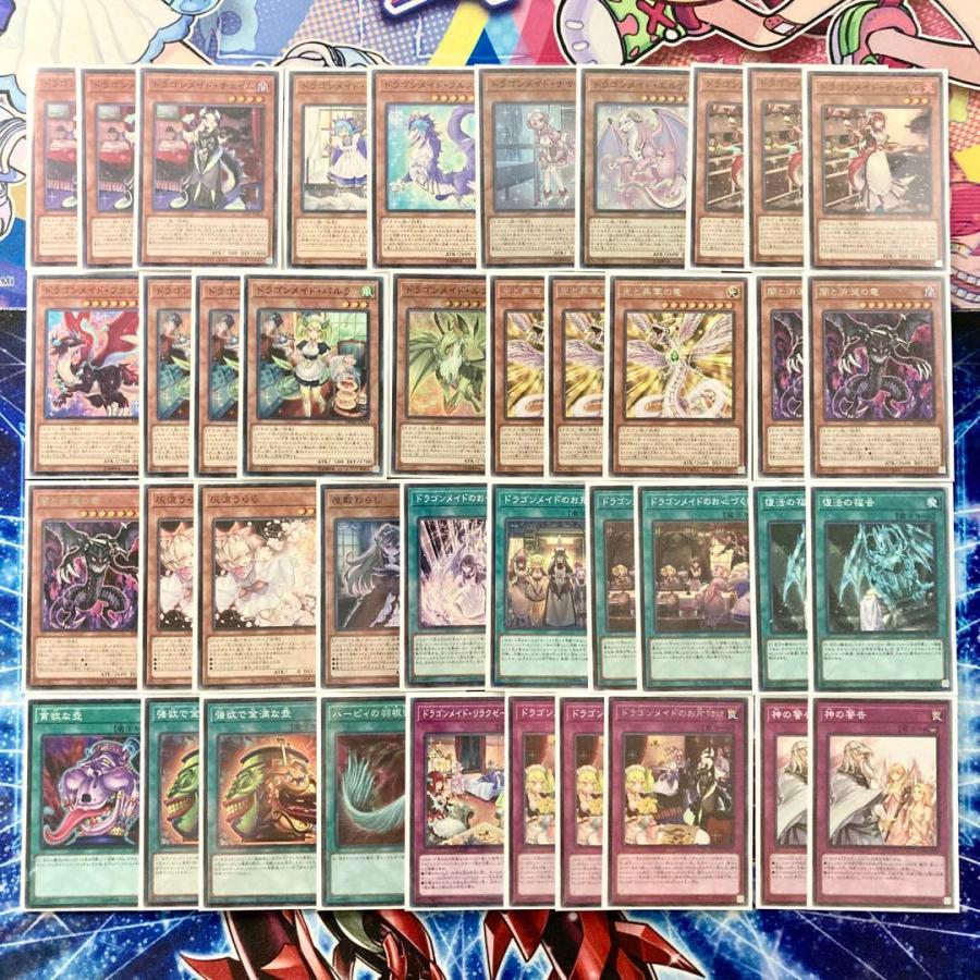 遊戯王 本格構築 【ドラゴンメイド】 デッキ&EX15枚&二重