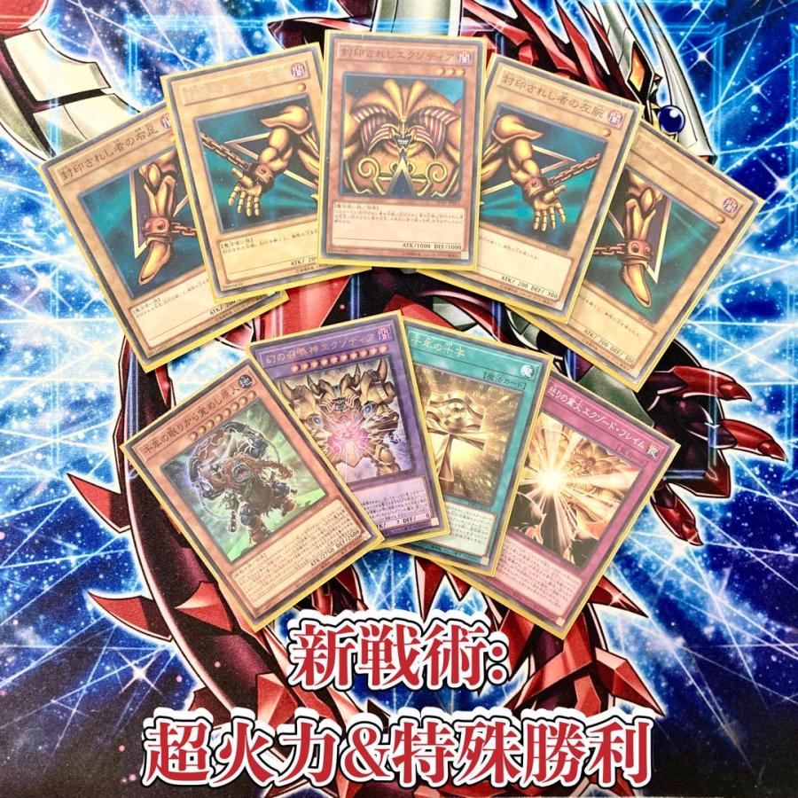 遊戯王 本格構築 【千年エクゾディア】 デッキ&EX15枚&二重