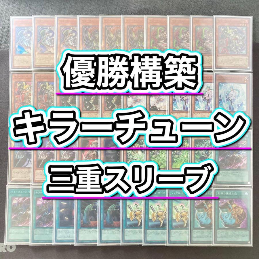 優勝構築 キラーチューンデッキ レッドシール キュー レコ B2B ミクス