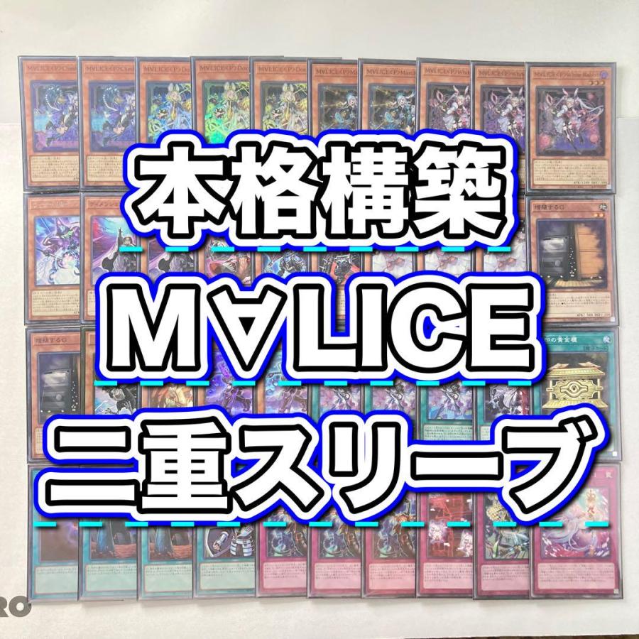 本格構築【Ｍ∀ＬＩＣＥ】デッキ＆二重スリーブ 本格構築【M∀LICE】デッキ＆二重スリーブ