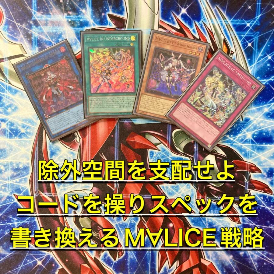 サイバーファンタジー【M∀LICE】デッキ\u0026EX15\u0026二重スリーブ 《 M∀LICE＜P＞White Rabbit M∀LICE IN UNDERGROUND M∀LICE＜Q＞HEARTS OF CRYPTER 》_2