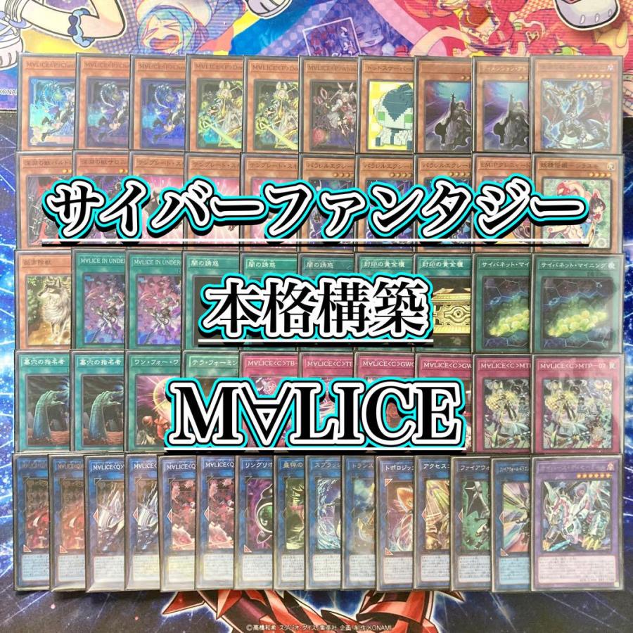 サイバーファンタジー【M∀LICE】デッキ\u0026EX15\u0026二重スリーブ 《 M∀LICE＜P＞White Rabbit M∀LICE IN UNDERGROUND M∀LICE＜Q＞HEARTS OF CRYPTER 》_7