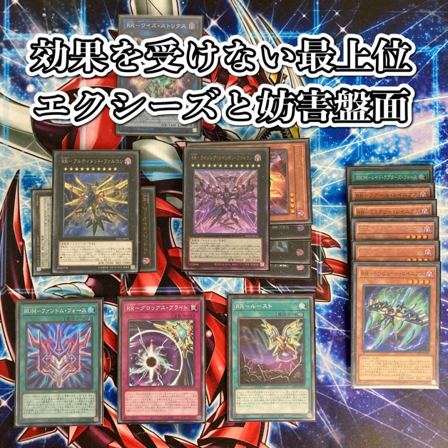 遊戯王 本格構築 【RR-レイドラプターズ-】 デッキ＆二重スリーブ : 自
