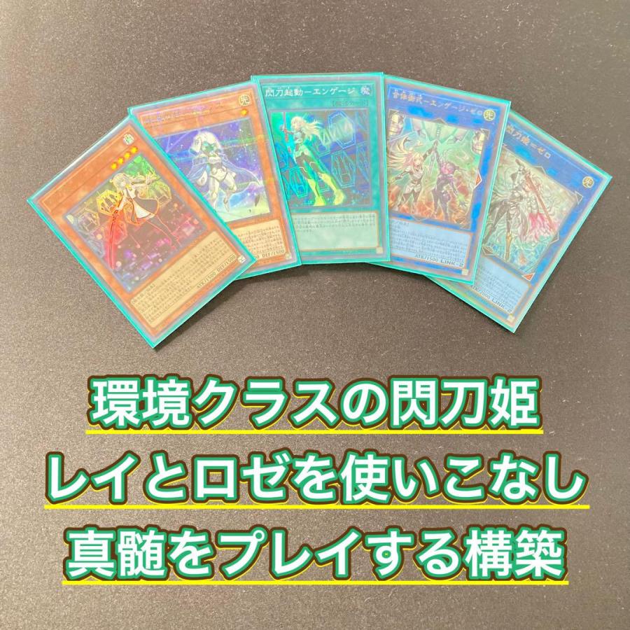 本格構築 【閃刀姫デッキ】 エクストラ＆二重スリーブ 《 閃刀姫−レイ
