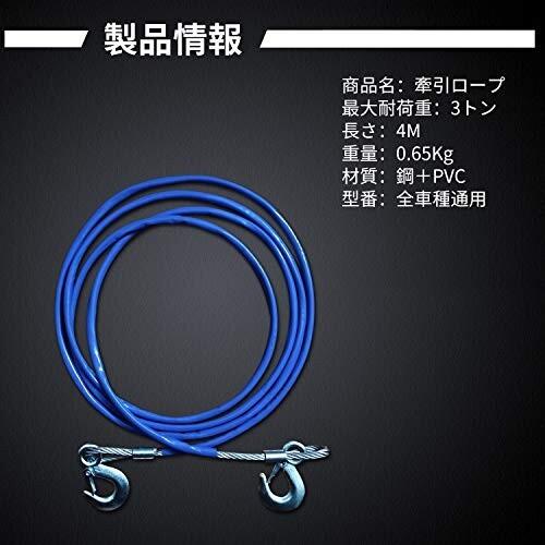 92 以上節約 Ticoast 牽引ロープ 上等なスチールワイヤー 車用牽引ロープ 緊急ロープ 最大耐荷重3トン 4m 車用脱出ロープ 頑 Spa Rumba Fr