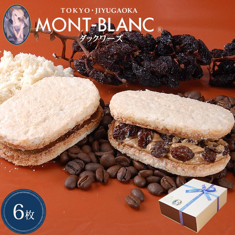 お取り寄せスイーツ ダックワーズ 6ヶ入 お菓子 焼き菓子 贈答 手土産 Dacquoise 6 自由が丘 モンブランyahoo 店 通販 Yahoo ショッピング