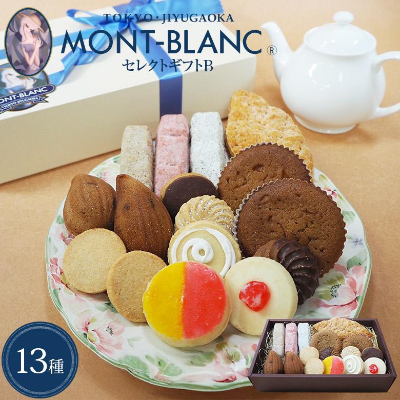 セレクトギフトB 洋菓子 焼き菓子 詰め合わせ ギフト セット スイーツ