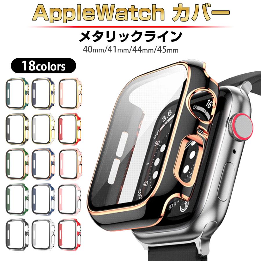アップルウォッチカバー 45 44 42 41 40 38mm 防水 保護 キラキラ 全面