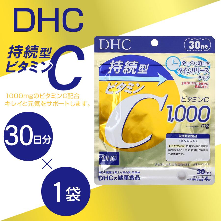 ビタミンC サプリメント DHC 持続型 30日分 まとめ買い割引 1袋 2袋 3袋 4袋 5袋 国産 日本産 日本製 安全 抗酸化 代謝 美肌 健康 栄養補給 ストレス｜jiyugaokastore｜03