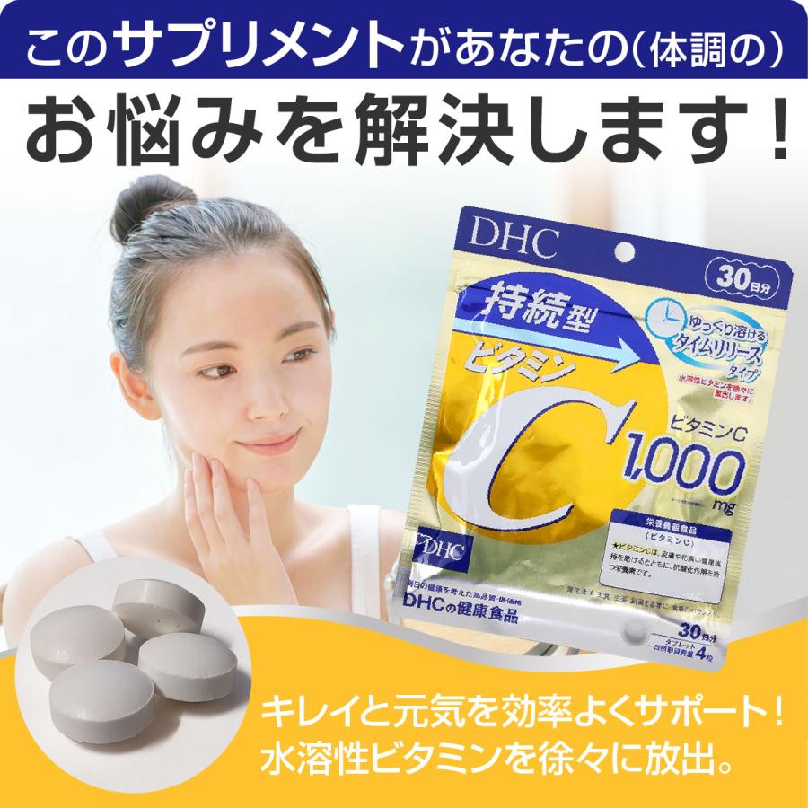 ビタミンC サプリメント DHC 持続型 30日分 まとめ買い割引 1袋