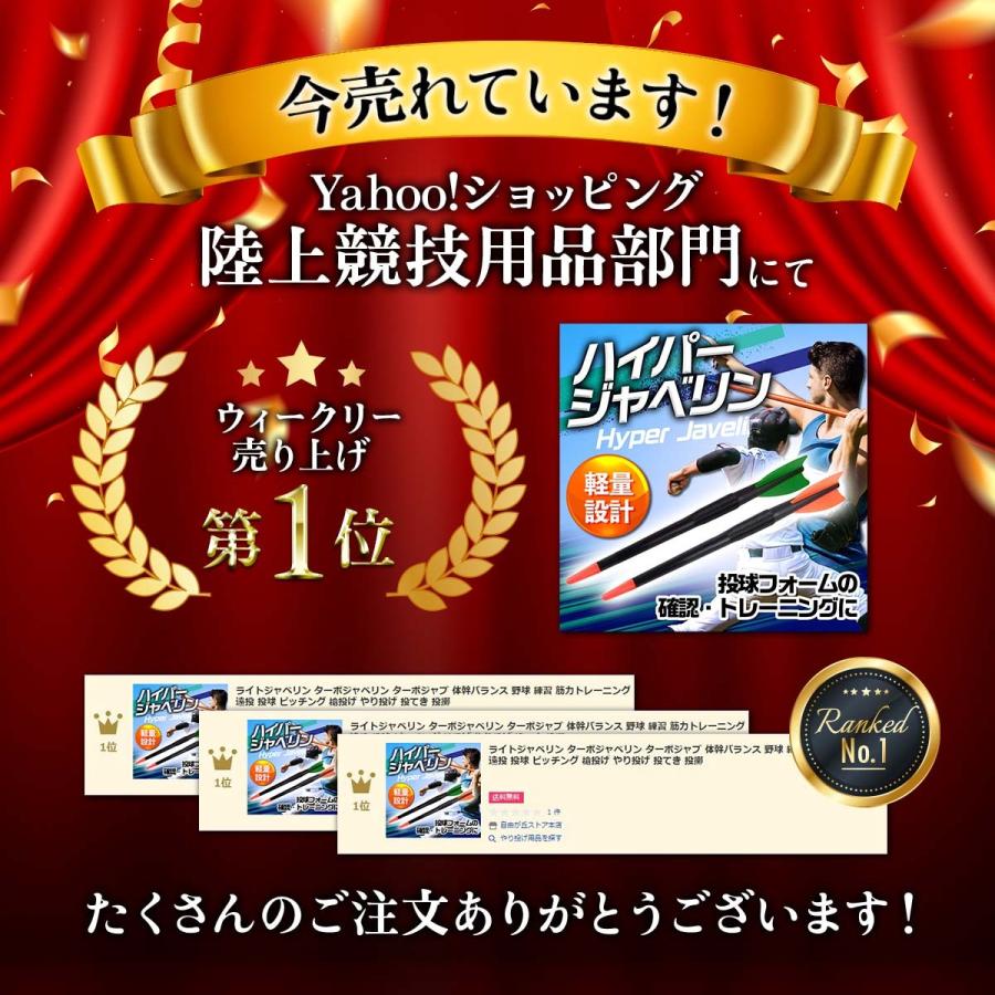 ジャベリックスロー ライトジャベリン 投球練習 野球 槍投げ やり投げ ピッチング ハイパージャベリン 投てき 肩 筋トレ ソフトボール WBC｜jiyugaokastore｜04