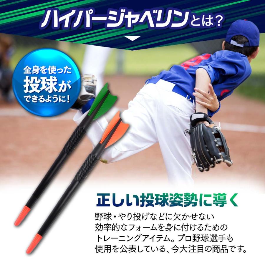 ジャベリックスロー ライトジャベリン 投球練習 野球 槍投げ やり投げ ピッチング ハイパージャベリン 投てき 肩 筋トレ ソフトボール WBC｜jiyugaokastore｜06