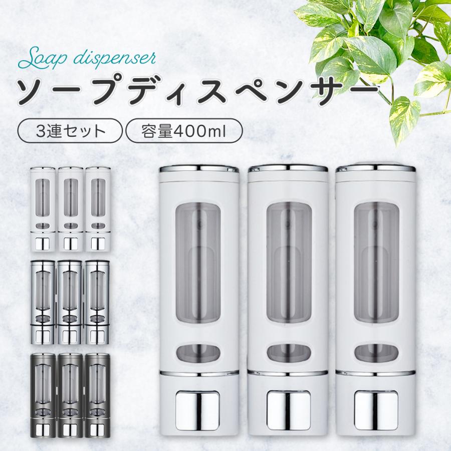 ソープディスペンサー シャンプー 壁掛け リンス コンディショナー ボディソープ ボトル 大容量 3連式 プッシュ式 シャワー バス 浴室 洗面所 :  159a : 自由が丘ストア本店 - 通販 - Yahoo!ショッピング