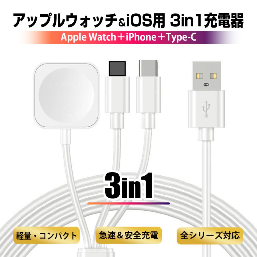 アップルウォッチ 充電器 AppleWatch 充電ケーブル iphone iPad android iOS スマホ タブレット タイプC TypeC 急速 高速 3in1｜jiyugaokastore｜15