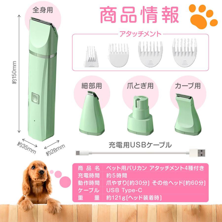 ペット用バリカン 犬 猫 電動 静音 4点セット クリッパー トリミング グルーミング USB充電式 爪切り プロ用 夏毛 冬毛 アタッチメント｜jiyugaokastore｜15