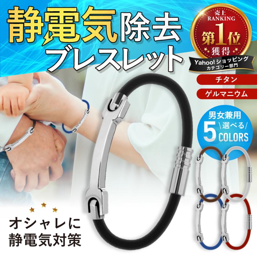 ブレスレット 静電気 静電気除去 静電気防止 グッズ リストバンド メンズ レディース おしゃれ 男女兼用 磁気 シリコン