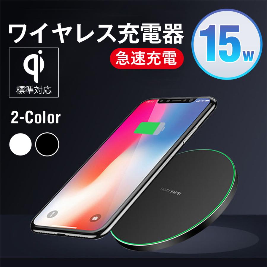 ワイヤレス充電器 iPhone スマホ android qi USB給電式 置くだけ 高速 