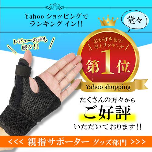 親指 サポーター 手 腱鞘炎 野球 ばね指 ゴルフ 固定 バスケ 水仕事 親指の付け根が痛い 突き指 手首 Cm関節症 21a 自由が丘ストア本店 通販 Yahoo ショッピング