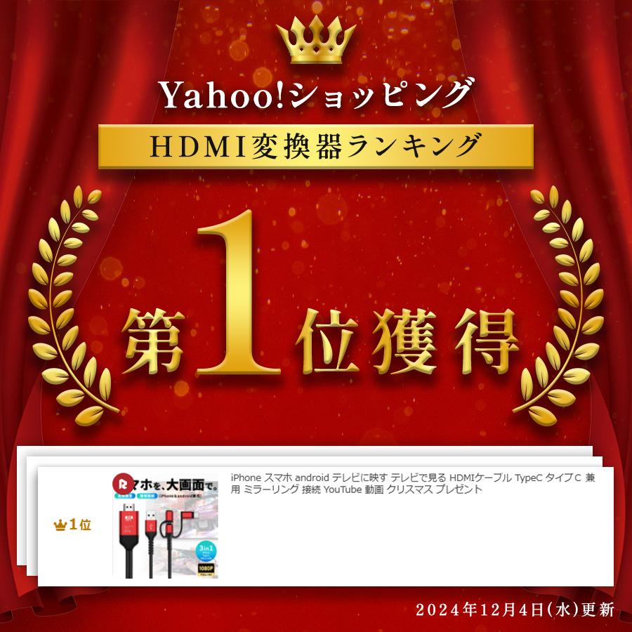ランキング1位獲得 ミラーリングケーブル iPhone スマホ android テレビに映す テレビで見る HDMI TypeC タイプC  YouTube 動画