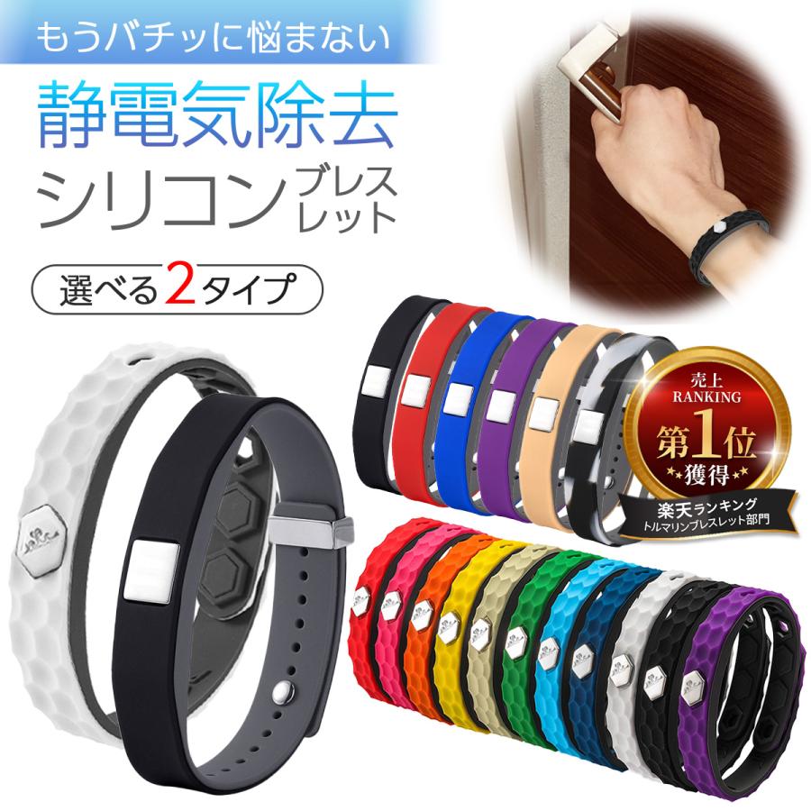 楽天ランキング3冠達成 静電気除去グッズ ブレスレット 強力 最強 シリコン チタン トルマリン ゲルマニウム ステンレス 車 ドア おしゃれ 金属アレルギー（Yahoo!・自由が丘ストア本店）