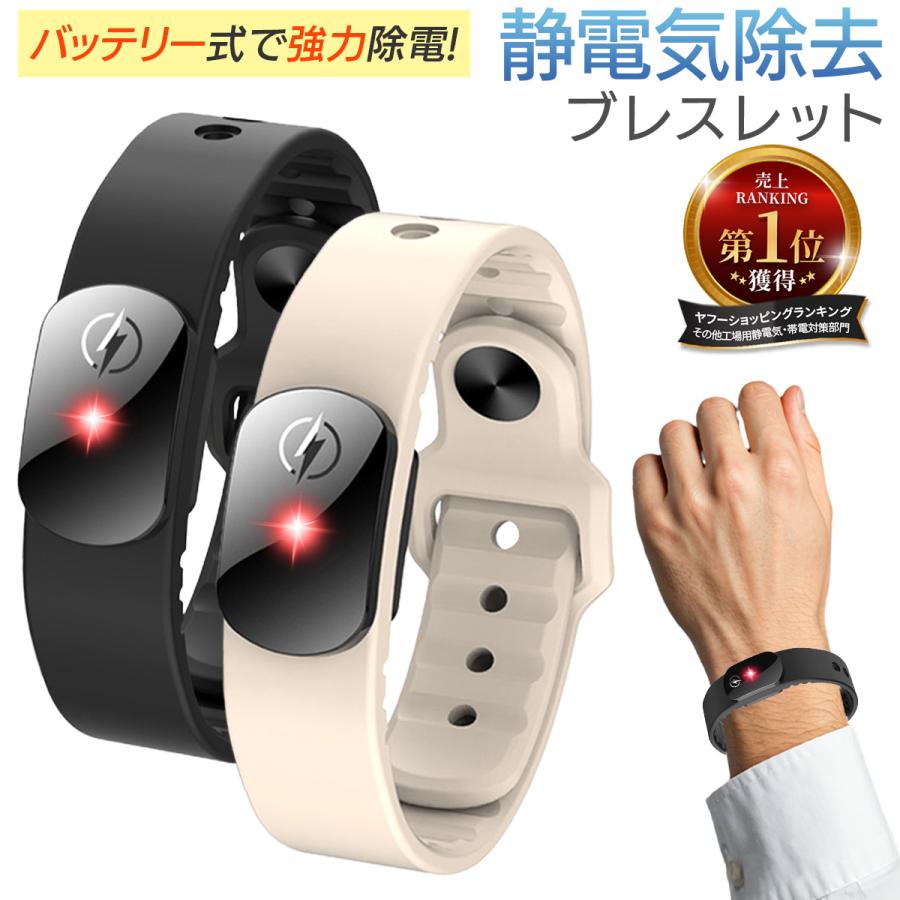 ランキング1位獲得 静電気除去グッズ 静電気除去ブレスレット 強力