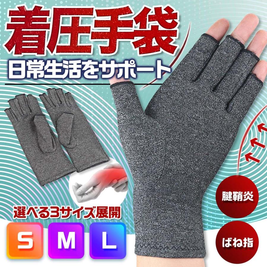無料配達 L 関節炎 ケア サポート 着圧 指なし 手袋 作業用 灰色 サポーター