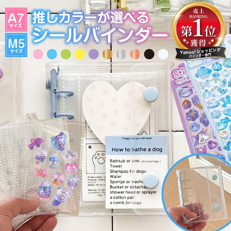 シール帳 バインダー リフィル10枚付属 透明 クリア ホルダー ファイル