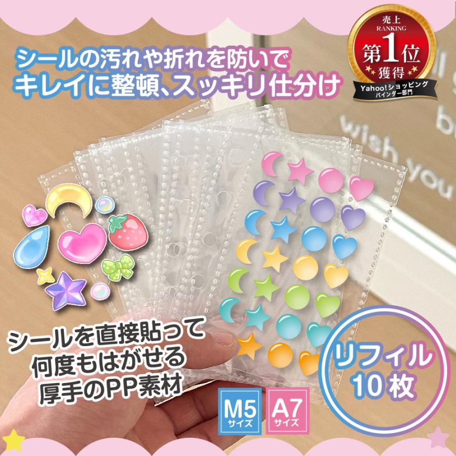 シール帳 台紙 追加用リフィル10枚 A7 M5 A6 透明 バインダー クリア