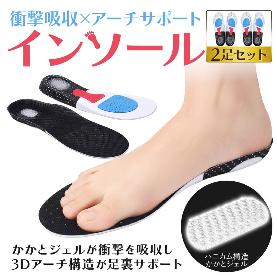 インソール 衝撃吸収 2足セット 中敷き 足底筋膜炎 ランニング