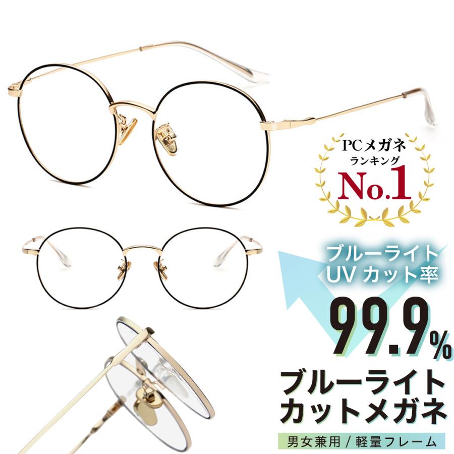 ブルーライトカット PCメガネ 安い 眼鏡 伊達めがね キッズ 子供 こども メンズ レディース UV 紫外線99％カット おしゃれ 軽量 軽い（Yahoo!・自由が丘ストア本店）