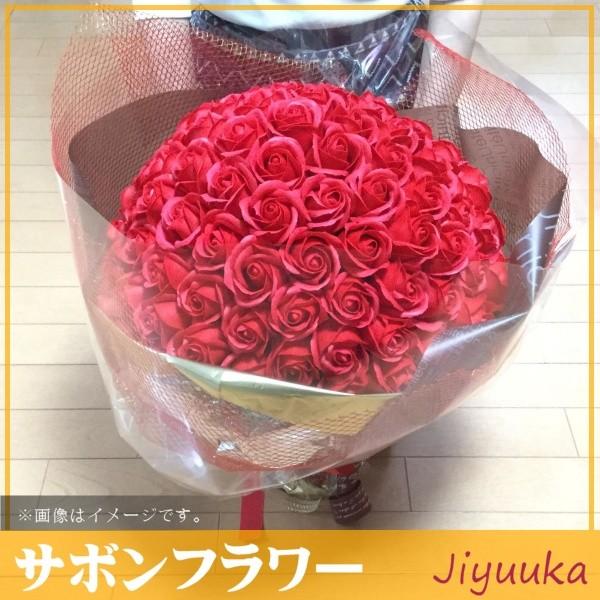 サボンフラワー ソープフラワー 90周年 90回 90本 90歳 お祝 ギフト スタンド付 バラ ブーケ 卒寿 卒寿祝い 女性 母 父 男性 花束 記念 誕生日 赤バラ 送料無料 定番人気 ギフト