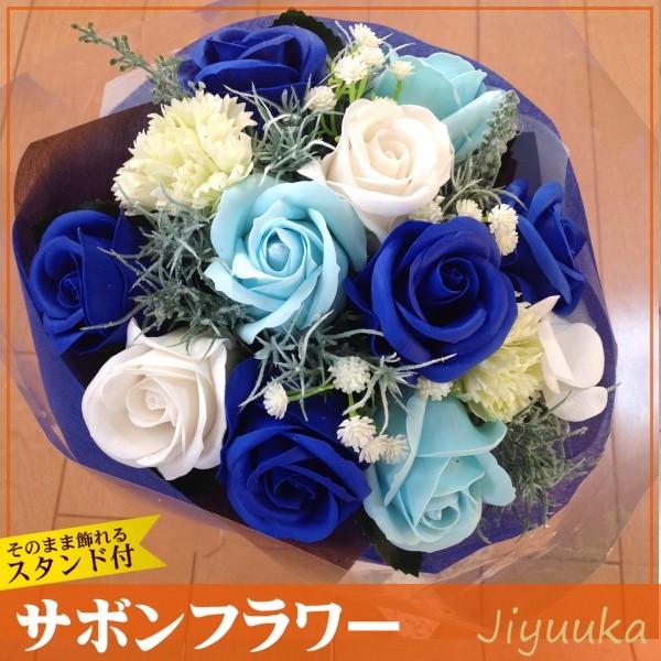 ソープフラワー サボンフラワー 花束 ギフト ブルー ブーケ 12本 バラ