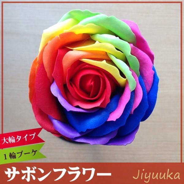 サボンフラワー ソープフラワー 1輪 レインボー ローズ ビビッド 大輪