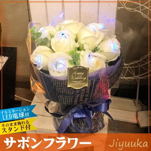 ソープフラワー サボンフラワー 花束 ギフト ジュエリー LEDライト 白